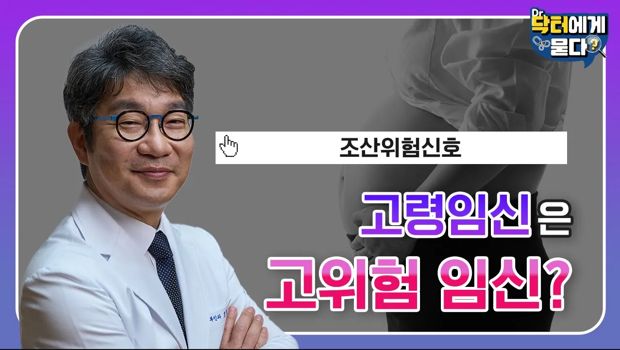 고령임신은 고위험 임신? 조산위험신호와 고위험 임신 극복방법
